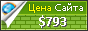 Цена octours.net - 793$