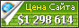 Цена prnt.sc - 1298614$