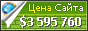 Цена ranker.com - 3595760$