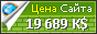 Цена realtor.com - 19689890$
