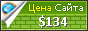 Цена rimononline.com - 134$