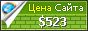Цена ronin-consult.com - 523$