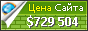 Цена se.com - 729504$