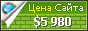 Цена seekasong.com - 5980$