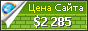 Цена seoinbiz.ru - 2285$
