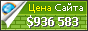 Цена shanghaiist.com - 936583$
