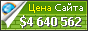 Цена si.edu - 4640562$
