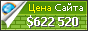 Цена sooperarticles.com - 622520$