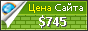 Цена stopad.io - 745$