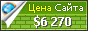 Цена sucaijiayuan.com - 6270$