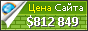 Цена talk.tw - 812849$