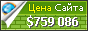Цена tam.com.br - 759086$