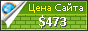 Цена telebyuwers.tv - 473$