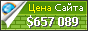 Цена trapeza.simplesite.com - 657089$