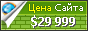 Цена urli.st - 29999$