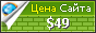 Цена vektorgrus.ru - 49$
