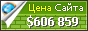 Цена verticalresponse.com - 606859$