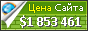 Цена westernunion.com - 1853461$