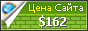 Цена yandex-taksi.ru - 162$