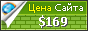 Цена 10gp.by - 169$