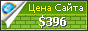 Цена 7looo.com - 396$