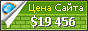 Цена abhazia.com - 19456$