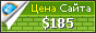 Цена acwaad.com - 185$