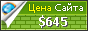 Цена aidenpromotions.com - 645$