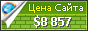 Цена ali70.com - 8857$