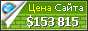 Цена antimoon.com - 153815$