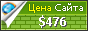 Цена aristo71.ru - 476$
