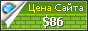 Цена asight.pro - 86$