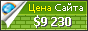 Цена audiovkontakte.ru - 9230$
