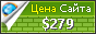 Цена austria.22web.org - 279$