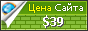 Цена avvaz.blogfa.com - 39$