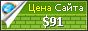 Цена babolhossayn.blogfa.com - 91$