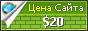 Цена badtarindonya.blogfa.com - 20$