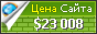 Цена begin.ru - 23008$