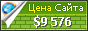 Цена bi-plan.ru - 9576$