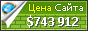 Цена blogdiario.com - 743912$