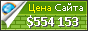 Цена bluestone.com - 554153$
