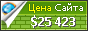 Цена buffzone.com - 25423$