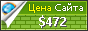 Цена cerato-forte.ru - 472$