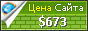 Цена chan999.substack.com - 673$
