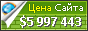 Цена chess.com - 5997443$