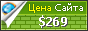 Цена chitazdrav.ru - 269$