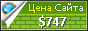 Цена chornobyl.ru - 747$