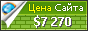 Цена cki-com.ru - 7270$