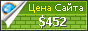 Цена client-shop.com - 452$