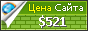 Цена coder.v-tanke.ru - 521$